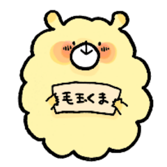[LINEスタンプ] 毛玉くま