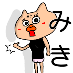 [LINEスタンプ] みき犬