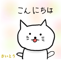 [LINEスタンプ] きまぐれな猫のスタンプ