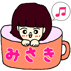 [LINEスタンプ] みさきスタンプ