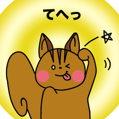 [LINEスタンプ] さおサンのりすサン。