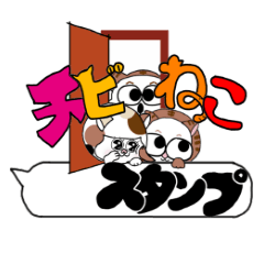 [LINEスタンプ] チビねこたちの動く吹き出しスタンプの画像（メイン）