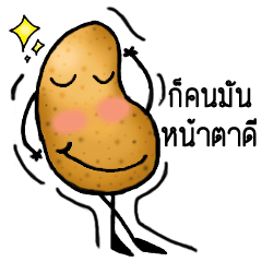 [LINEスタンプ] かわいいじゃが芋