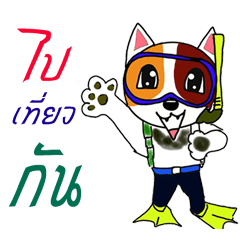 [LINEスタンプ] Thai lovely dogs