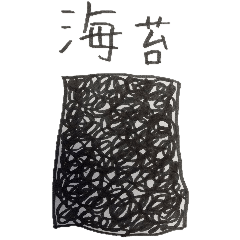 [LINEスタンプ] 海苔スタンプ
