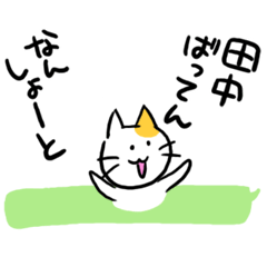 [LINEスタンプ] 博多弁の田中スタンプ