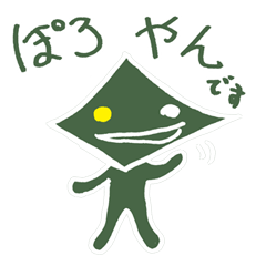 [LINEスタンプ] ぽろやん