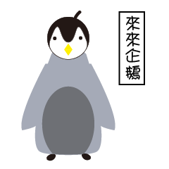[LINEスタンプ] cool cool penguin