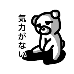 [LINEスタンプ] 黒クマになりかけの白クマ