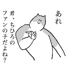 [LINEスタンプ] ちひろのためのスタンプ