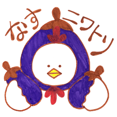 [LINEスタンプ] なすニワトリ