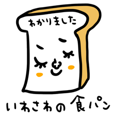 [LINEスタンプ] いわさわ専用 セットパック