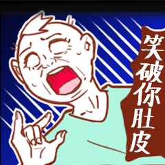 [LINEスタンプ] laughing out loud haha