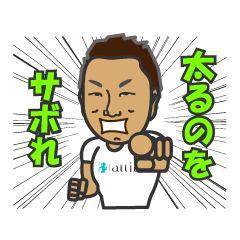 [LINEスタンプ] カラダ職人