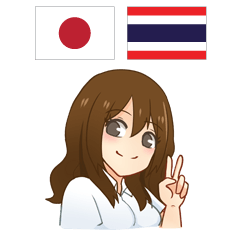 [LINEスタンプ] アイちゃんの楽しい旅日本語タイ語