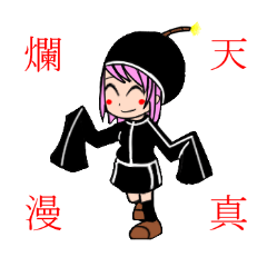[LINEスタンプ] 天真爛漫爆弾娘