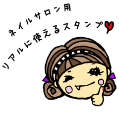 [LINEスタンプ] ネイルサロンのお客様に使えるスタンプ