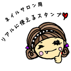 [LINEスタンプ] ネイルサロンのお客様に使えるスタンプの画像（メイン）